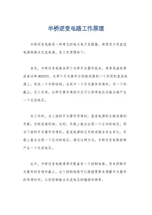 半桥逆变电路工作原理