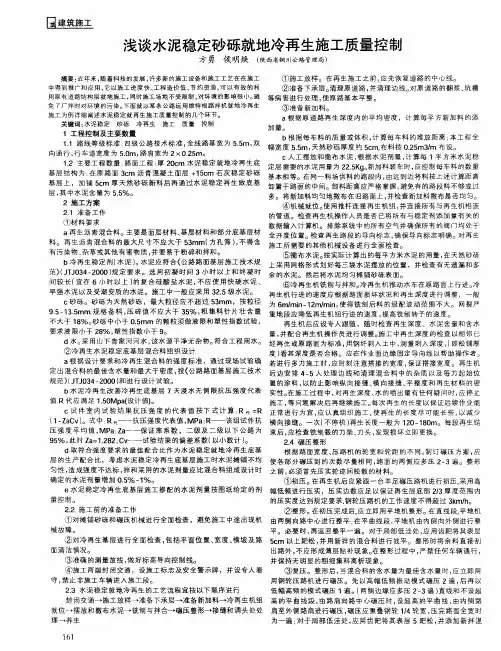 浅谈水泥稳定砂砾就地冷再生施工质量控制