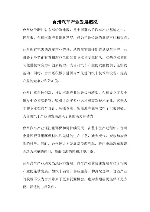 台州汽车产业发展概况