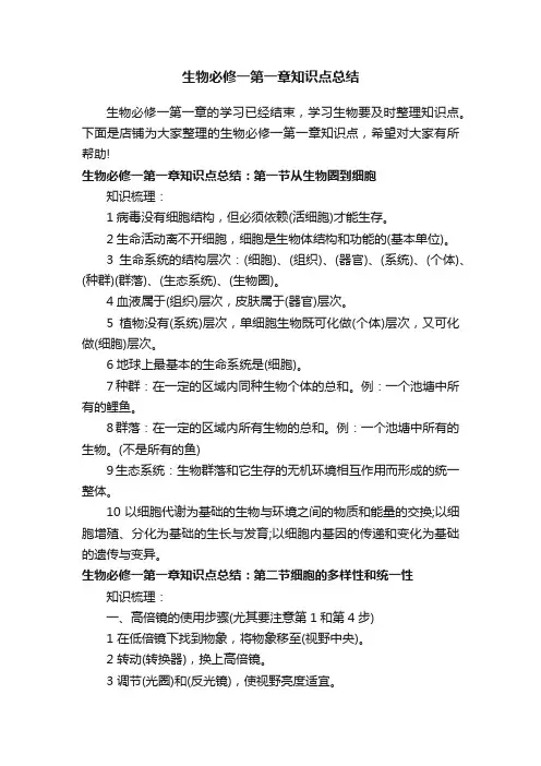 生物必修一第一章知识点总结