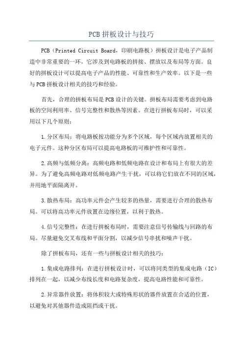 PCB拼板设计与技巧
