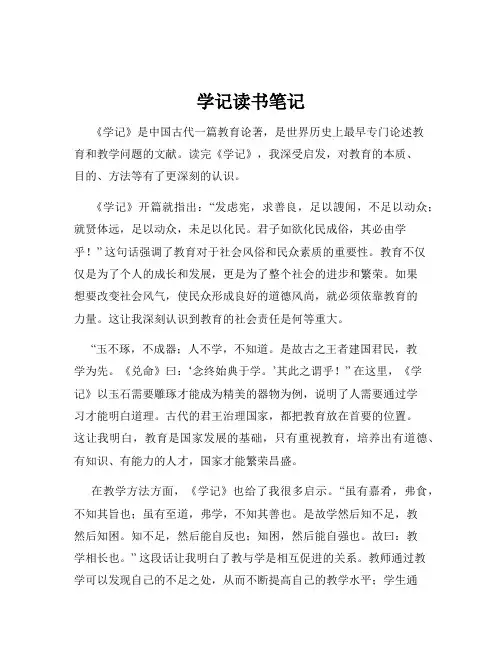 学记读书笔记