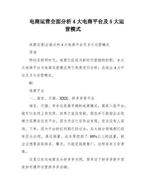 电商运营全面分析4大电商平台及5大运营模式