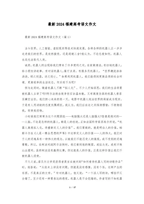 最新2024福建高考语文作文