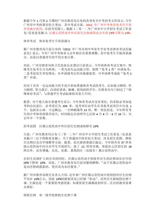 2012中考政策变化
