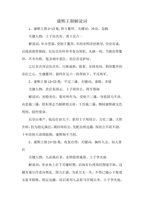 康熙王朝解说词
