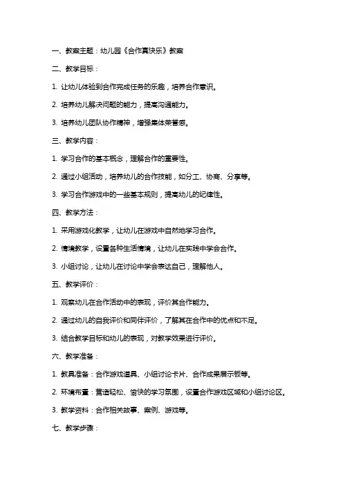 幼儿园《合作真快乐》教案
