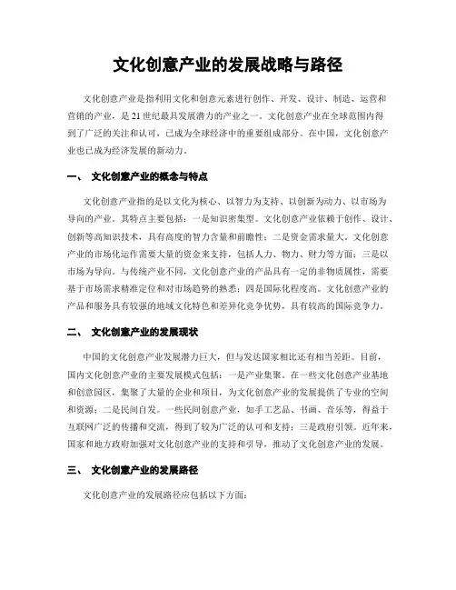 文化创意产业的发展战略与路径