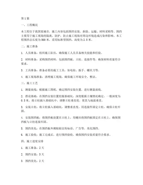 围挡工程的施工方案(3篇)