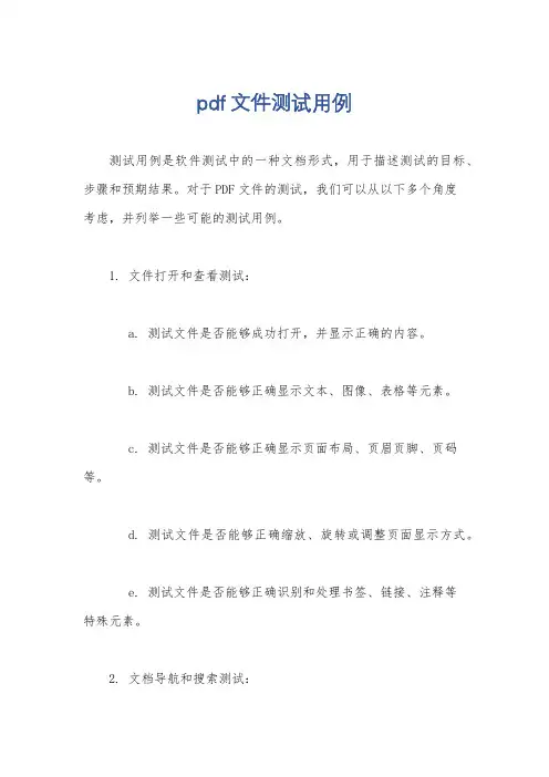 pdf文件测试用例