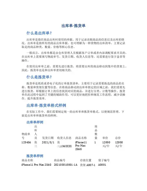 出库单-拣货单
