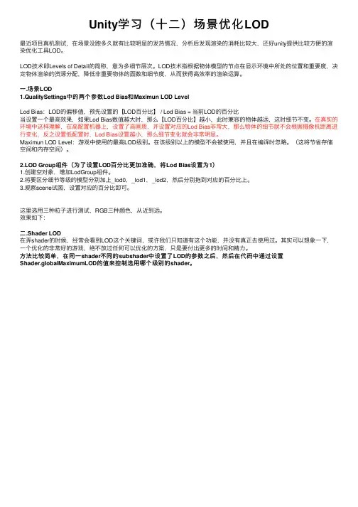 Unity学习（十二）场景优化LOD