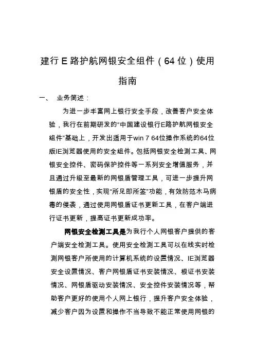 建行E路护航网银安全组件使用指南