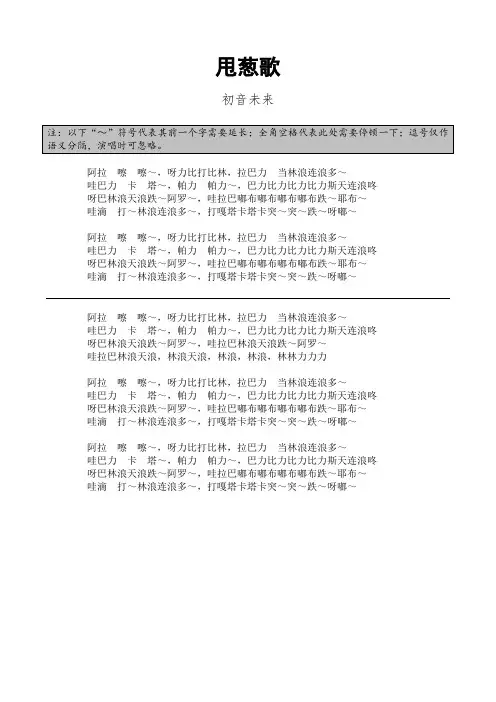 《甩葱歌》歌词(中文谐音、罗马注音、日语片假名)