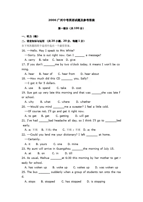 2006广州中考英语英语试题