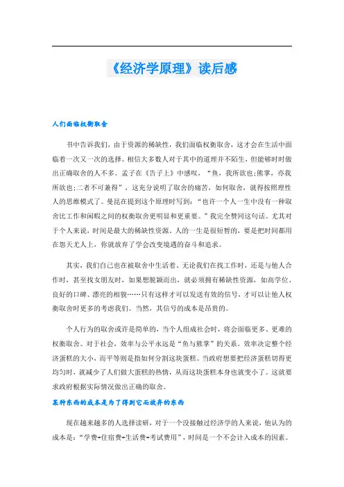 《经济学原理》读后感.doc