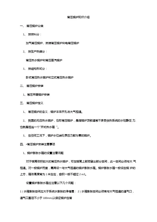 常压锅炉知识介绍