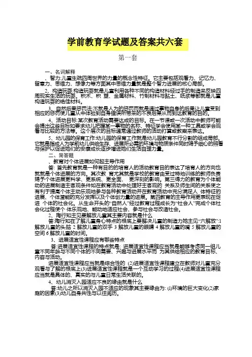 学前教育学试题及答案