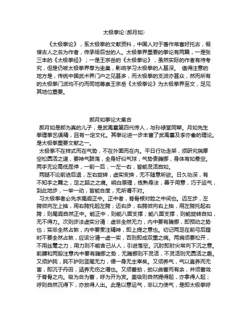 《太极拳论(郝月如)》全文-古籍