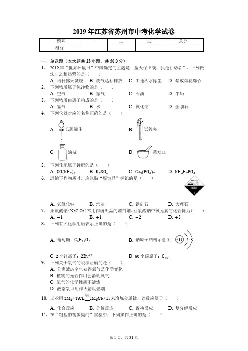 2019年江苏省苏州市中考化学试卷(答案解析版)