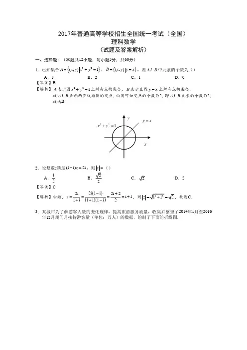 2017年高考真题——理科数学(全国Ⅲ卷) Word版含解析