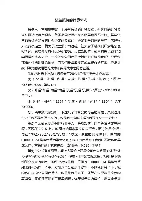 法兰报价的计算公式