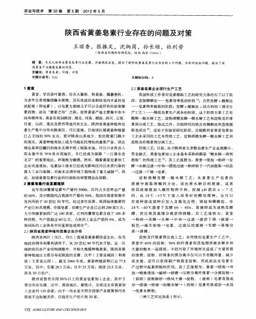 陕西省黄姜皂素行业存在的问题及对策