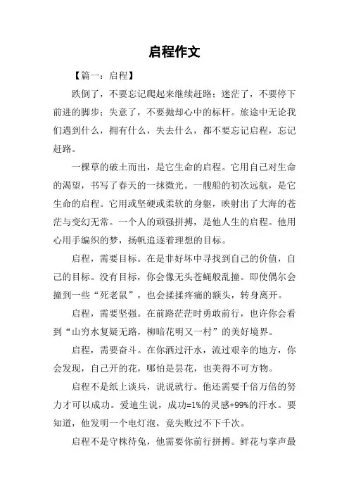 启程作文_1