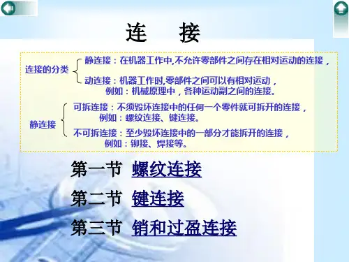 联接优秀PPT讲义