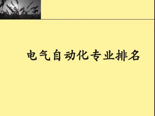电气工程专业排名