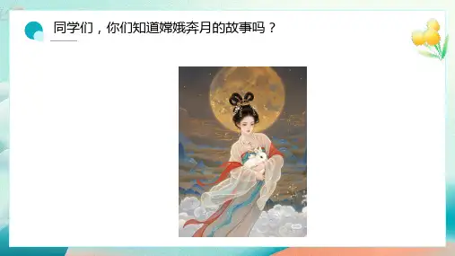 冀美版(2024新版)小学一年级美术上册第六单元第一课《中秋节的习俗》精品课件