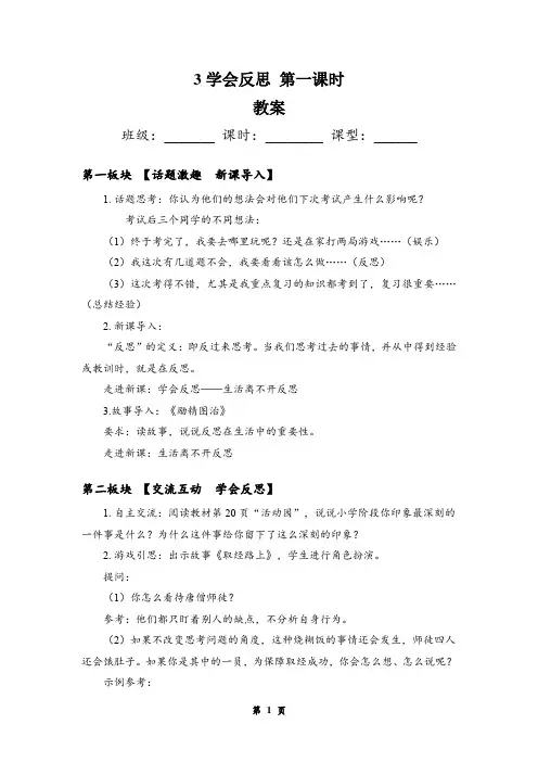 部编版六年级道德与法治下册第3课《学会反思》教学设计