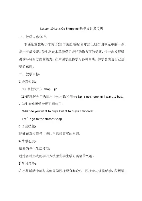 Lesson19-Let`s-Go-Shopping!教案