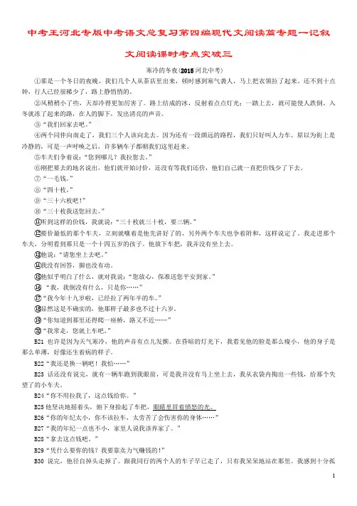 中考王河北专版中考语文总复习第四编现代文阅读篇专题一记叙文阅读课时考点突破三