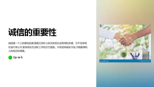 诚信作为主题班会PPT课件