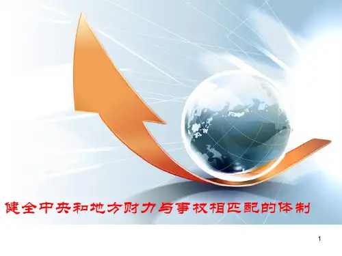 政府预算管理ppt课件