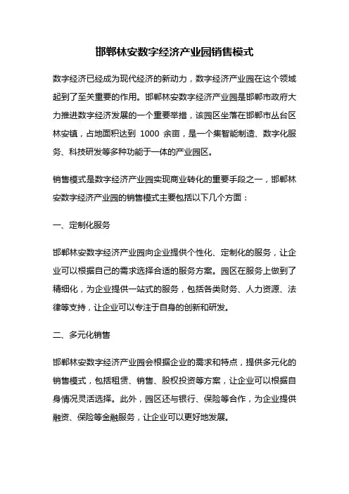 邯郸林安数字经济产业园销售模式