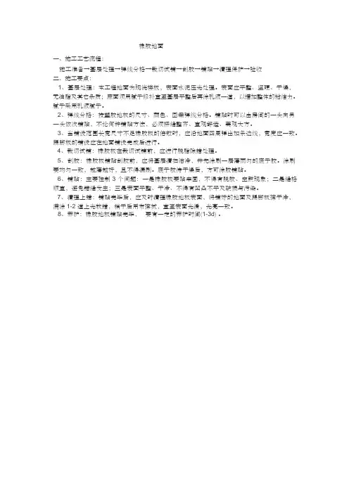 橡胶地面施工方法