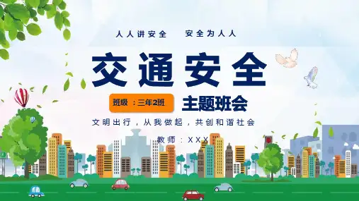 卡通风小学生交通安全主题班会图文PPT课件模板