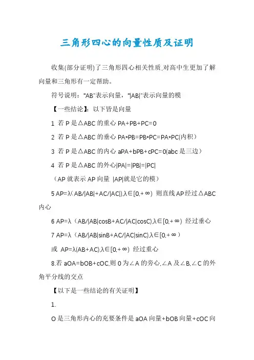 三角形四心的向量性质及证明