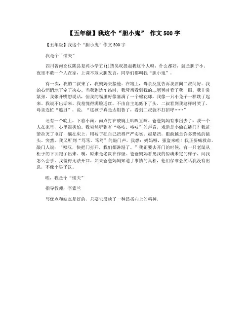 【五年级】我这个“胆小鬼” 作文500字