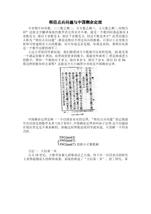 韩信点兵问题,中国仅有的世界通用定理