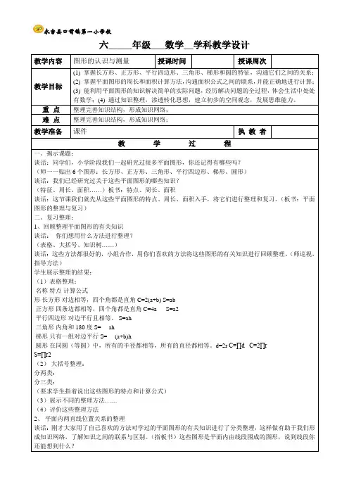 图形的认识与测量2