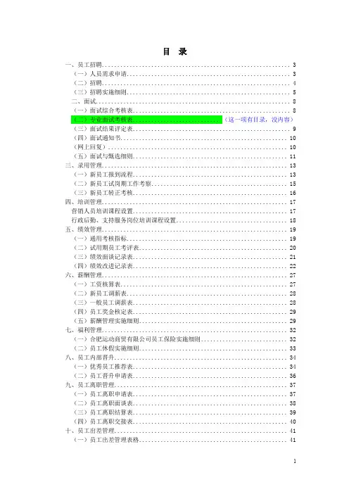 人事行政工作手册.doc