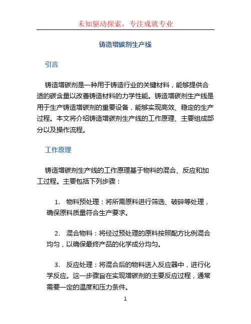 铸造增碳剂生产线