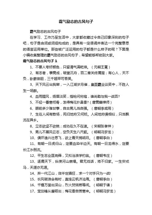霸气励志的古风句子