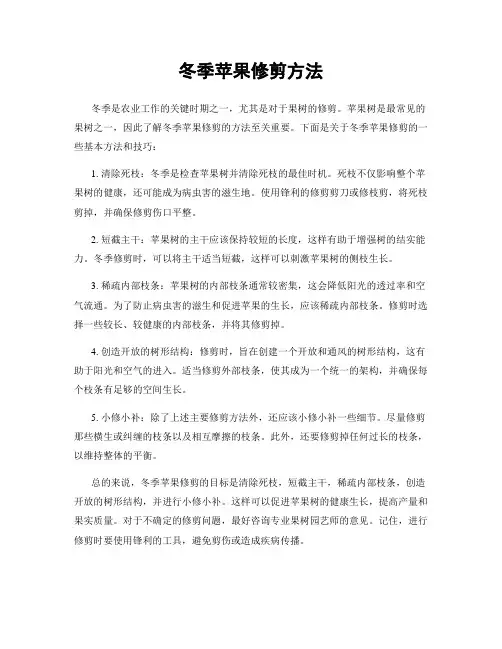 冬季苹果修剪方法