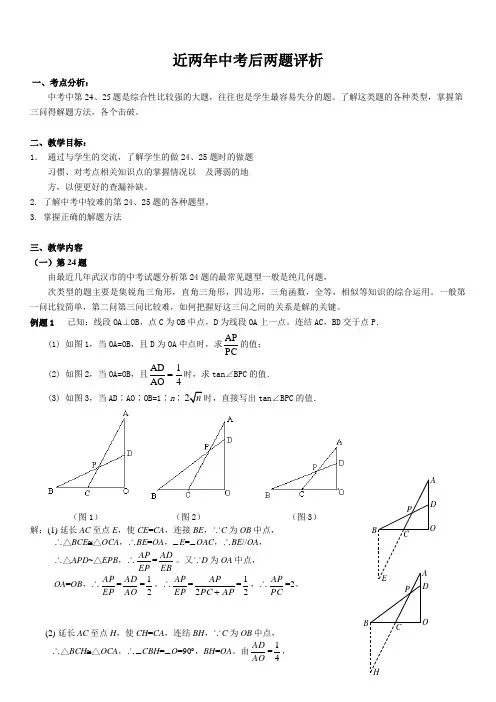近两年中考数学24、25题