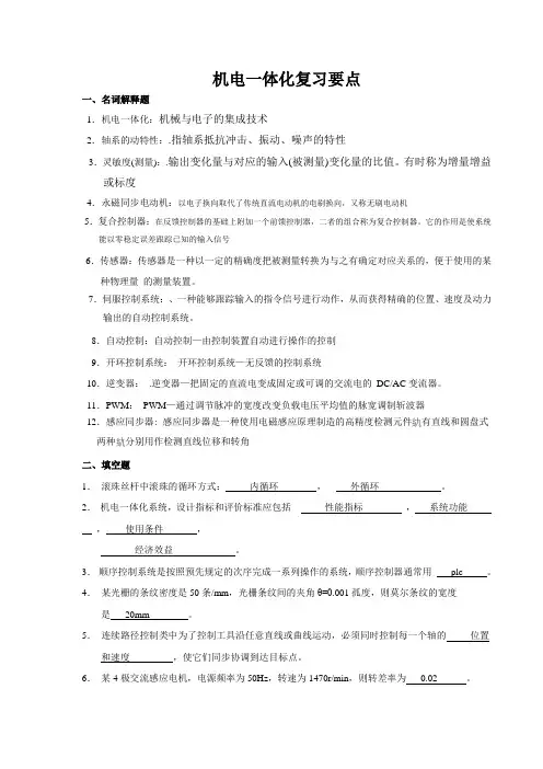 机电体化期末复习资料 