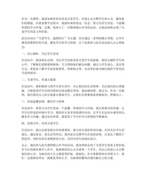 教师暖心环节心得体会